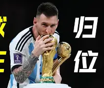 九州体育-2022世界杯决赛法国vs阿根廷集锦